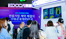 ‘K-콘텐츠기업 중국 시장서 수출 상담 500억 원 성과’ 콘진원, 심천국제라이선싱박람회 한국공동관 운영 사진