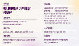 ‘청장년층 겨냥한 K-애니메이션 신작 발굴한다’ 콘진원, <2025 애니메이션 기획개발 공모전> 개최 사진