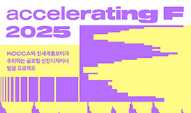 ‘K-패션 수출 견인할 디자이너 브랜드 발굴한다’ 콘진원, 신진 디자이너 육성 및 해외 진출 지원 사업 공고 사진
