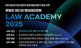 ‘콘텐츠 권리보호 전문 법조인재 양성체계 구축’ 콘텐츠분쟁조정위원회·법학전문대학원, ‘Law Academy’ 운영 업무협약 체결 사진