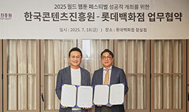 ‘K-웹툰 산업 글로벌 확산을 위한 협력 기반 마련’ 콘진원-롯데백화점, ‘2025 월드 웹툰 페스티벌’ 개최 지원 업무협약 체결 사진