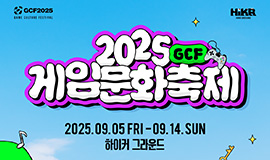 ‘게임으로 문화와 일상, 세대를 연결하다’ 콘진원, ‘2025 게임문화축제’ 9월 5일 개막 사진